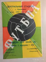 Рассвет Красноярск - Калининец Свердловск 1969