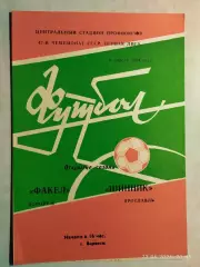 Факел Воронеж - Шинник Ярославль 1984