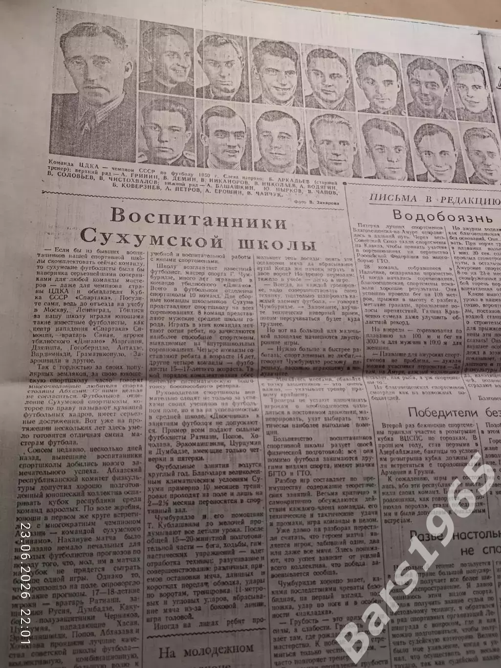 ЦДКА Москва 1950 - Чемпион СССР Фото игроков