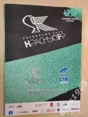 Регби Красный Яр Красноярск - Енисей-СТМ Красноярск 2026