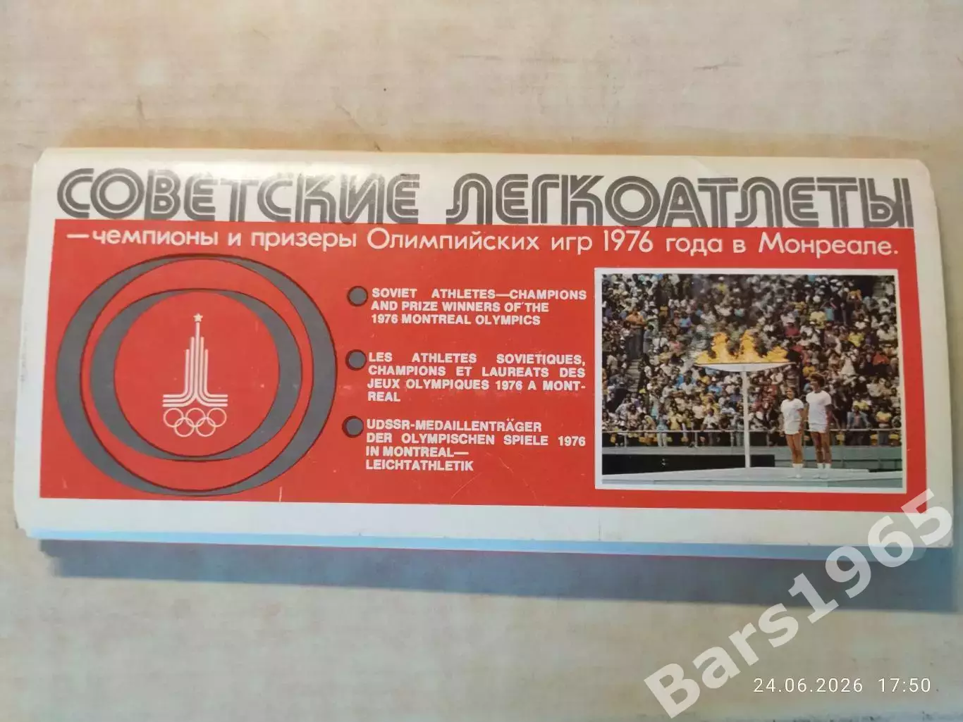Советские легкоатлеты - чемпионы и призеры Олимпийских игр 1976 в Монреале