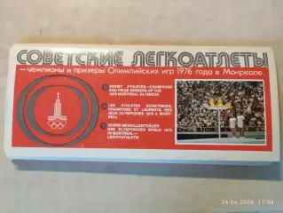Советские легкоатлеты - чемпионы и призеры Олимпийских игр 1976 в Монреале