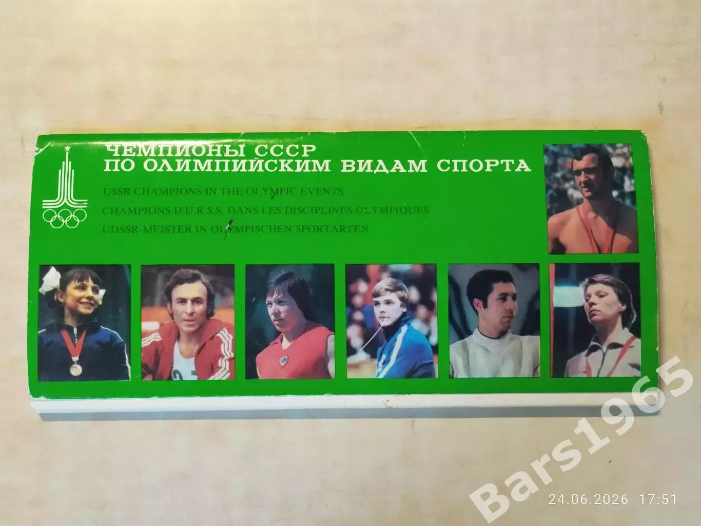 Чемпионы СССР по Олимпийским видам спорта