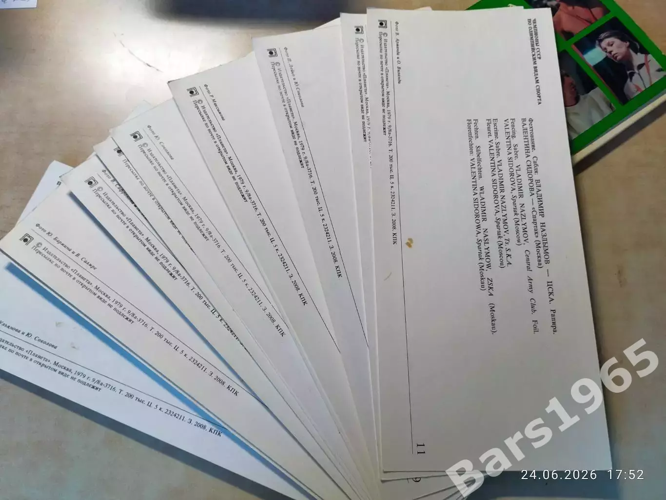 Чемпионы СССР по Олимпийским видам спорта 2