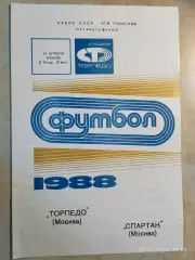 Торпедо Москва - Спартак Москва 1988 Кубок СССР