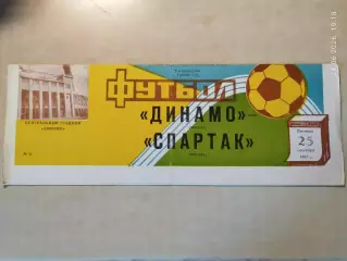 Динамо Москва - Спартак Москва 1987 Кубок Федерации футбола СССР