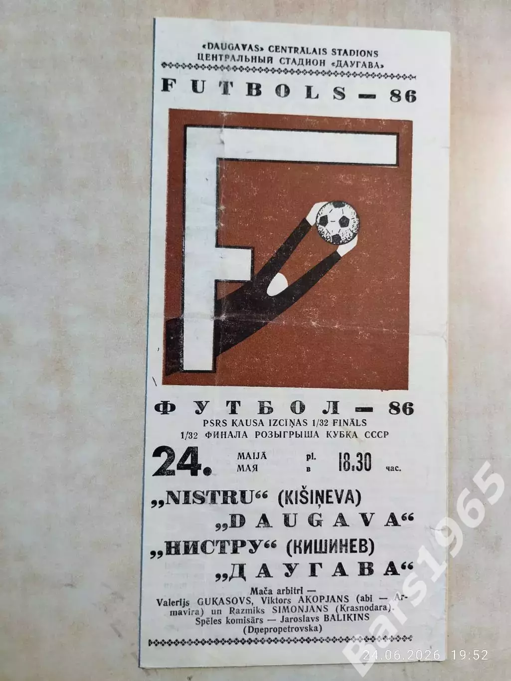 Даугава Рига - Нистру Кишинев 1986 Кубок СССР
