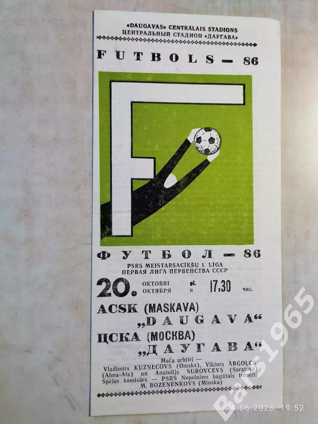Даугава Рига - ЦСКА Москва 1986