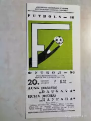 Даугава Рига - ЦСКА Москва 1986