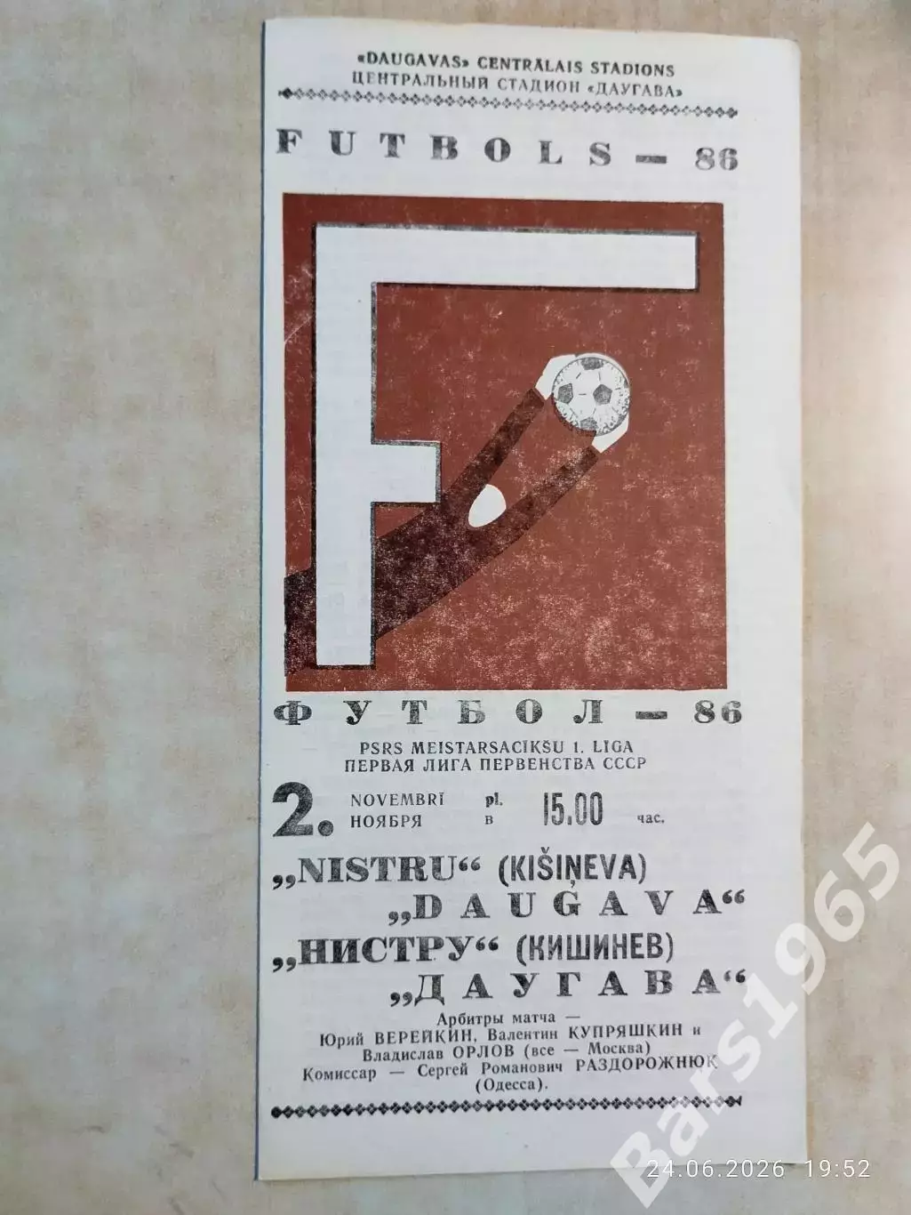 Даугава Рига - Нистру Кишинев 1986