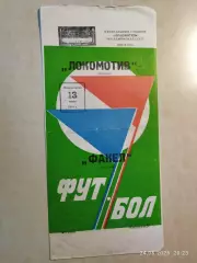 Локомотив Москва - Факел Воронеж 1981