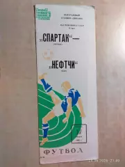 Спартак Москва - Нефтчи Баку 1985