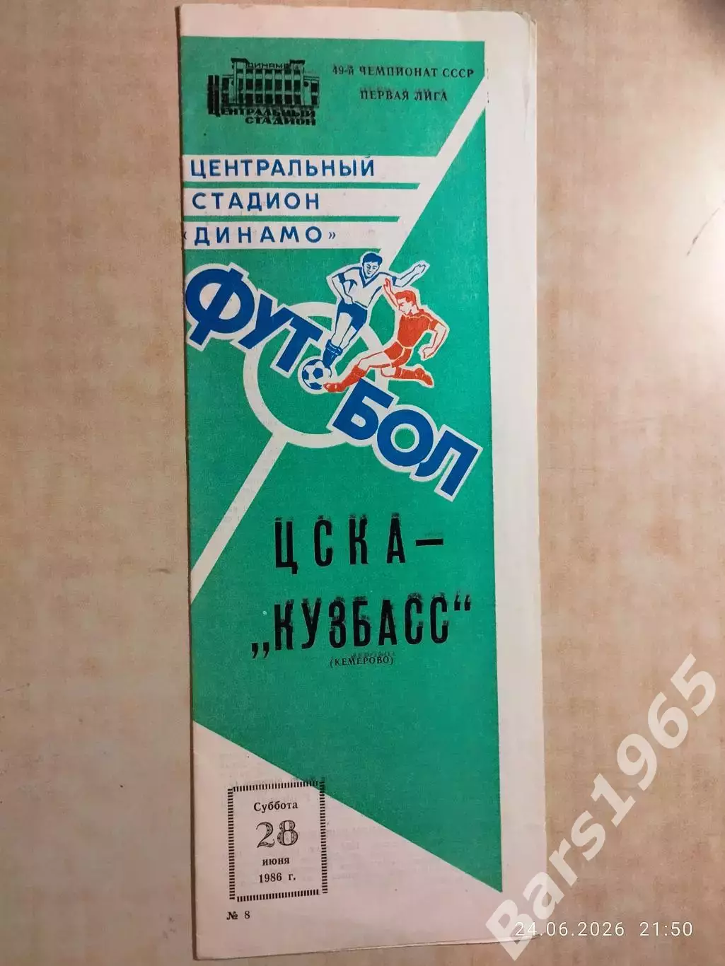 ЦСКА Москва - Кузбасс Кемерово 1986