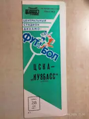 ЦСКА Москва - Кузбасс Кемерово 1986