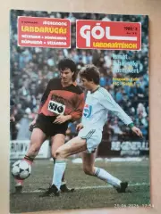 Gol № 3 1989 Венгрия