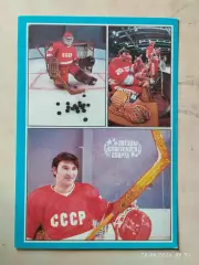 Владислав Третьяк Звезды Советского спорта