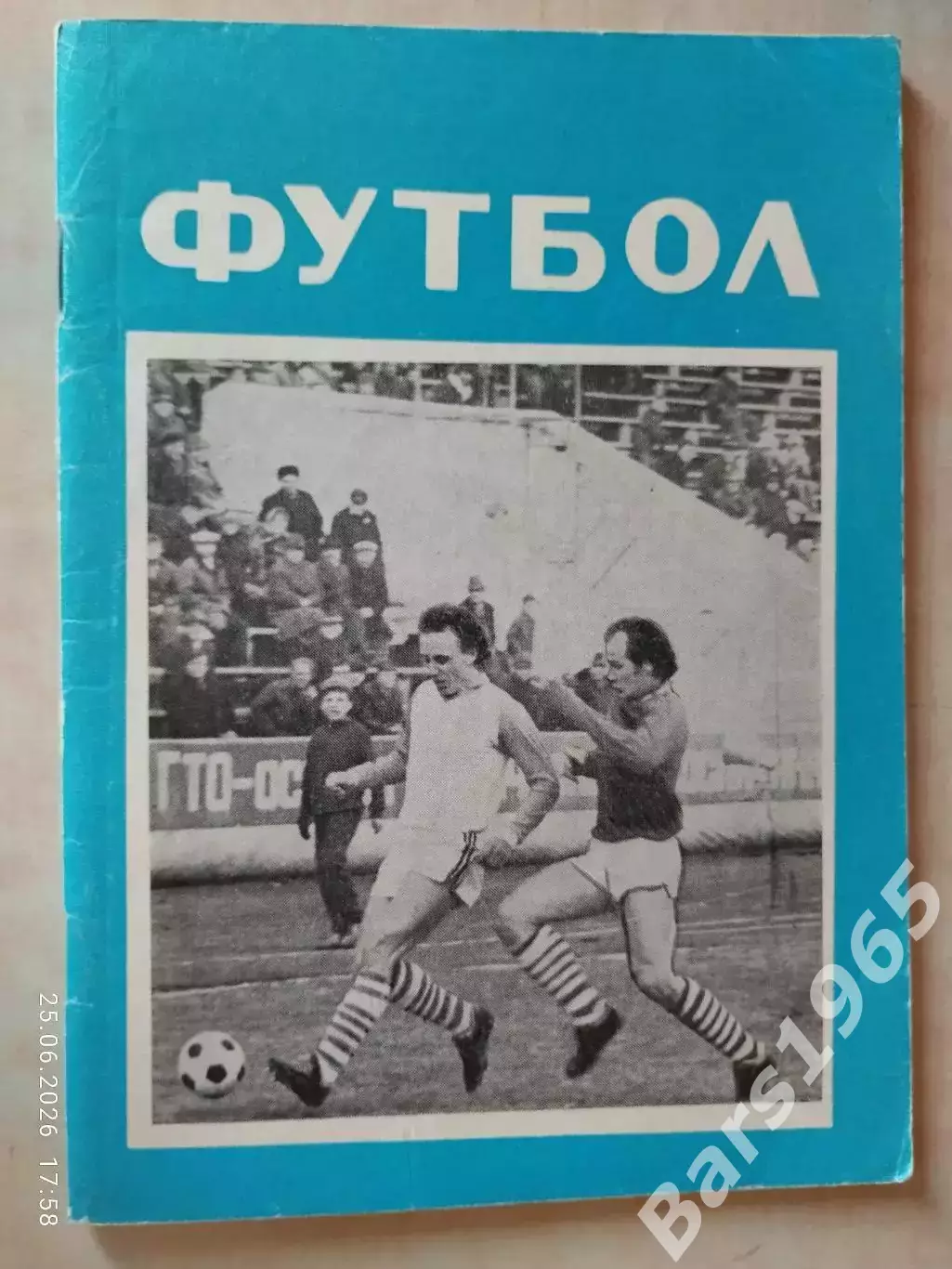 Омск 1979