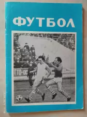 Омск 1979