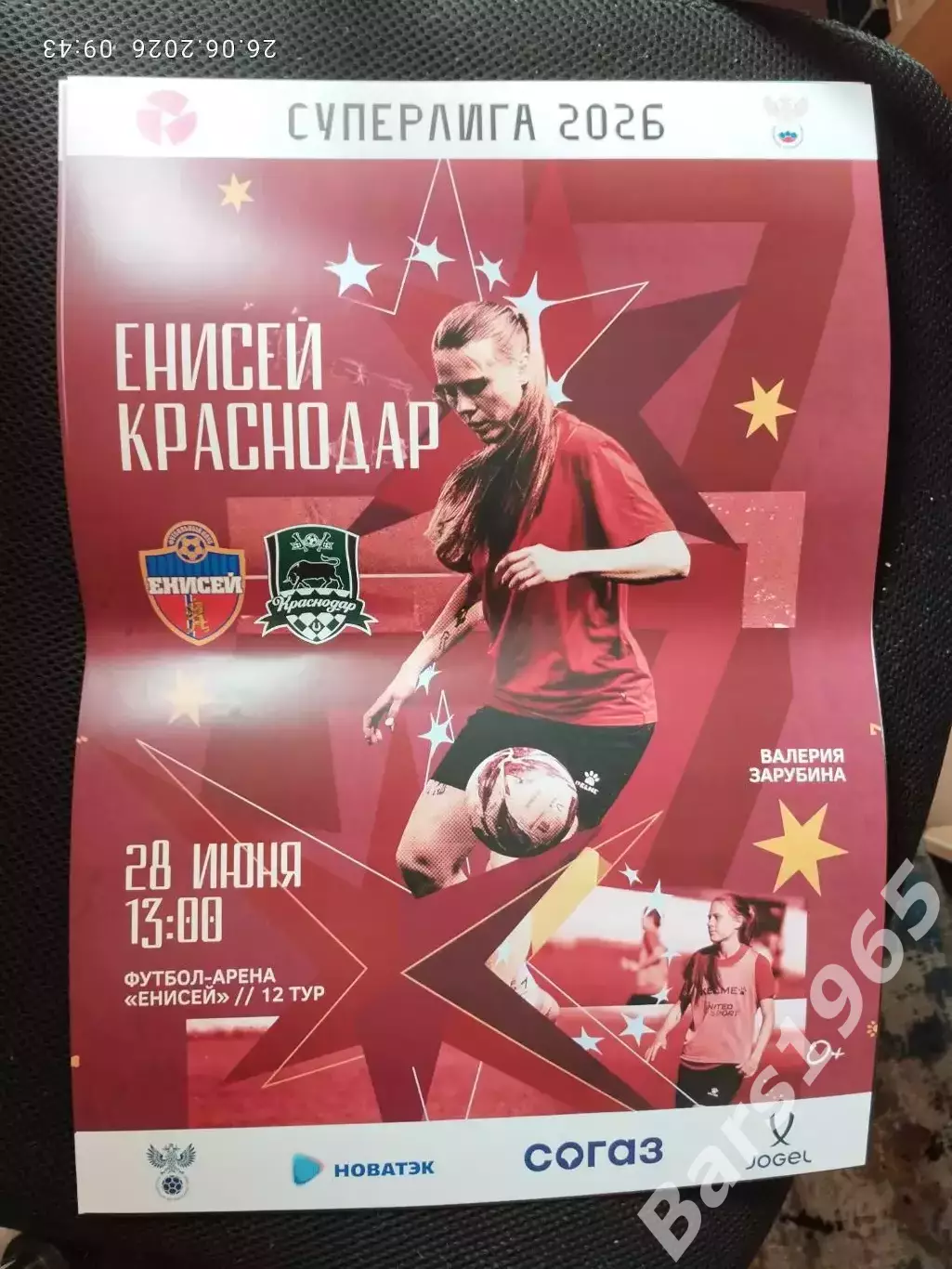 ЖФК Енисей Красноярск - ЖФК Краснодар 2026 Афиша Женщины