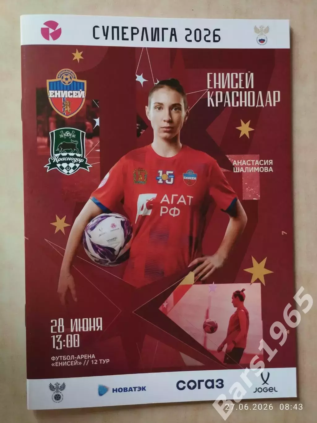 ЖФК Енисей Красноярск - ЖФК Краснодар 2026 Женщины