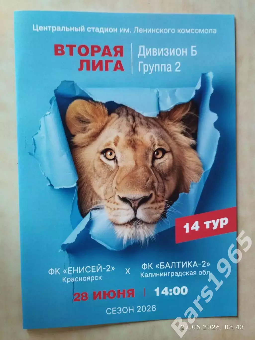 Енисей-2 Красноярск - Балтика-2 Калининград 2026