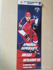 Звезда Москва - Металлург Новокузнецк 2019