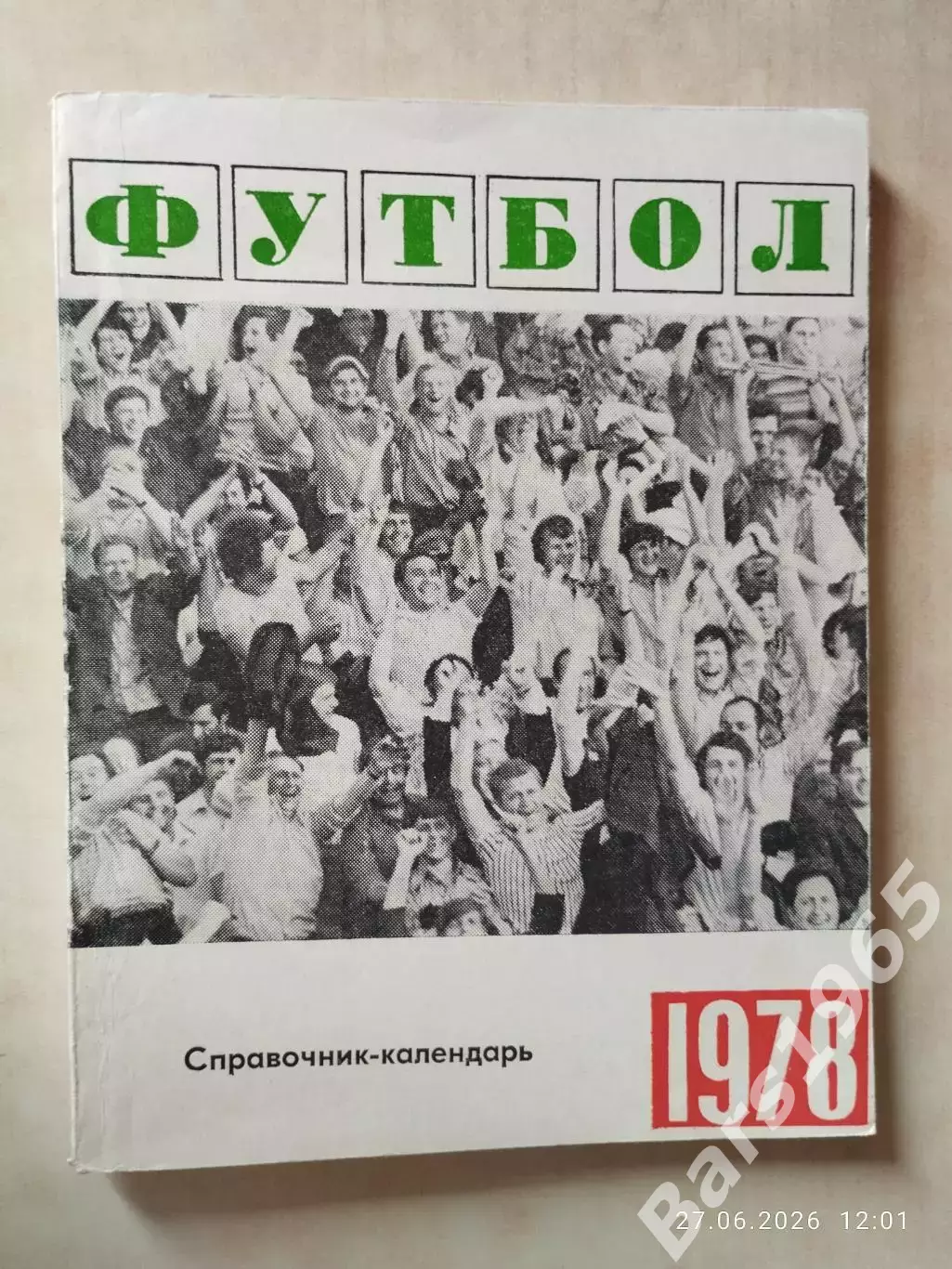 Свердловск 1978