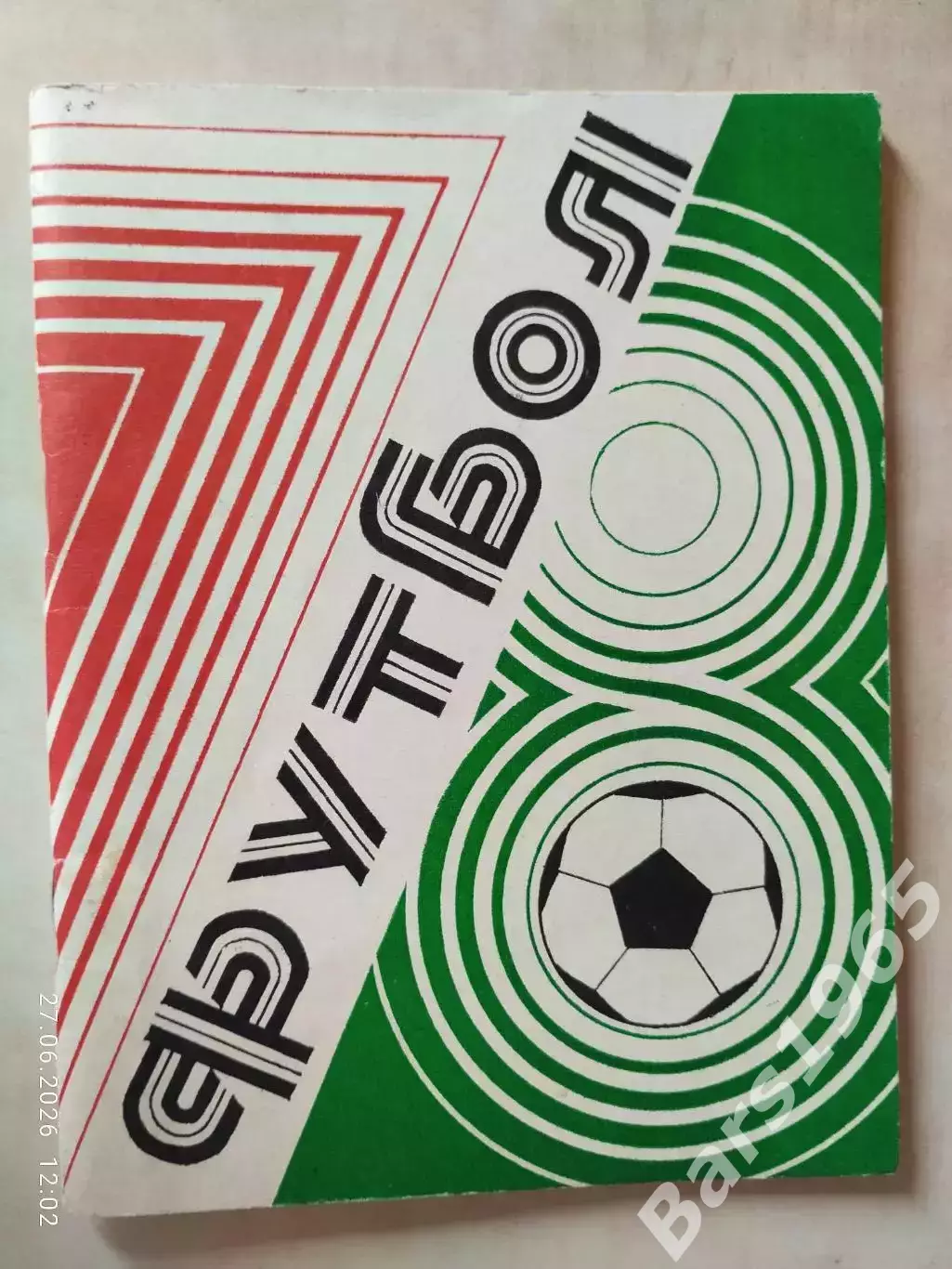 Казань 1978