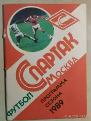 Спартак Москва 1989