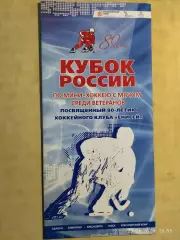 Кубок России по мини-хоккею с мячом Красноярск, Абакан, Кемерово, Омск 2014