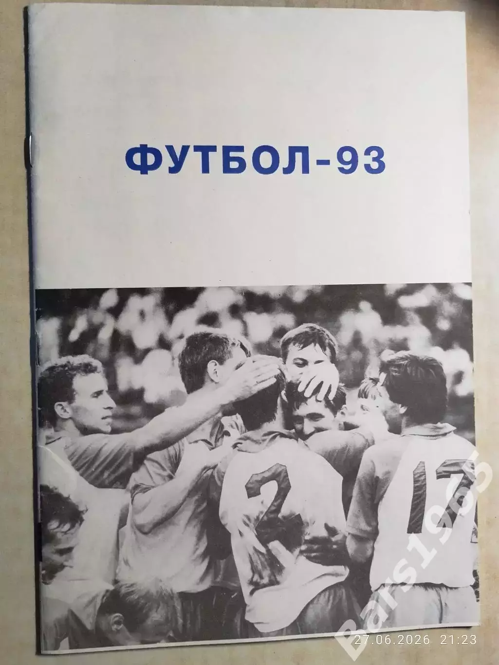 Барнаул 1993