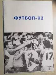 Барнаул 1993