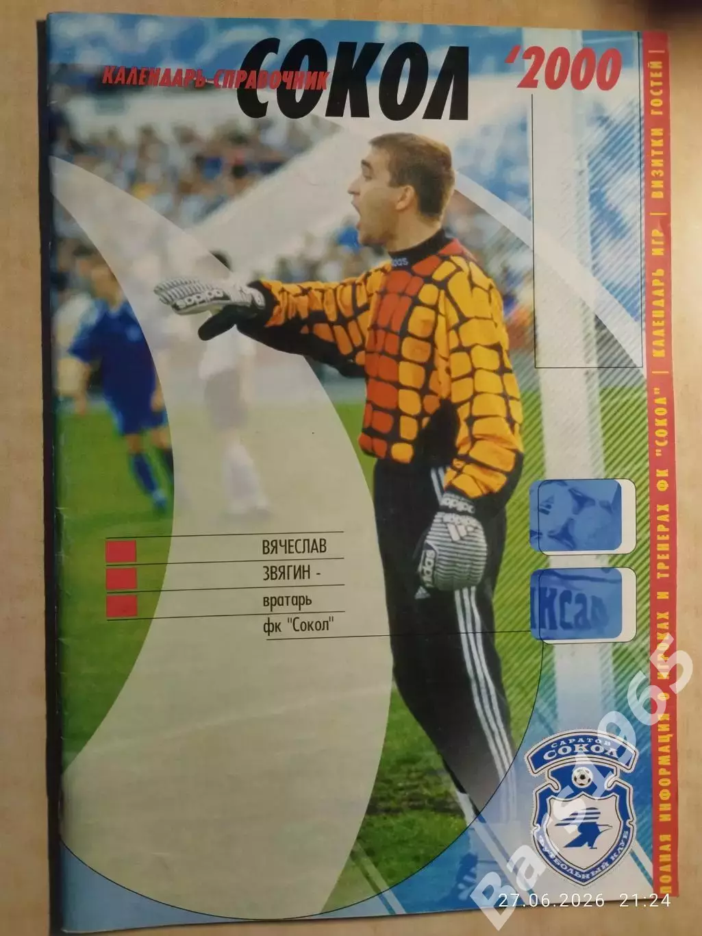 Саратов 2000