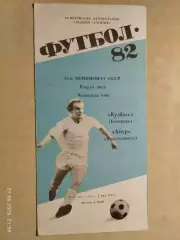 Кузбасс Кемерово - Амур Благовещенск 1982