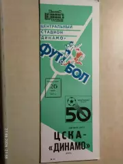 ЦСКА Москва - Динамо Киев 1987
