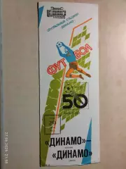 Динамо Москва - Динамо Киев 1987