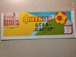 ЦСКА Москва - Шахтер Донецк 1987