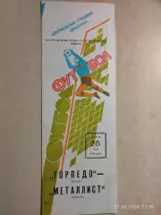 Торпедо Москва - Металлист Харьков 1988 Кубок СССР