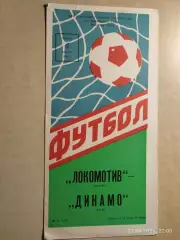 Локомотив Москва - Динамо Киев 1988