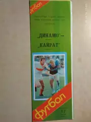 Динамо Москва - Кайрат Алма-Ата 1988 Кубок Федерации футбола СССР