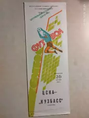ЦСКА Москва - Кузбасс Кемерово 1988