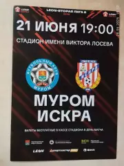 Муром - Искра Смоленск 2026