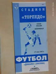 Динамо Москва - Зенит Санкт-Петербург 1997 Кубок России