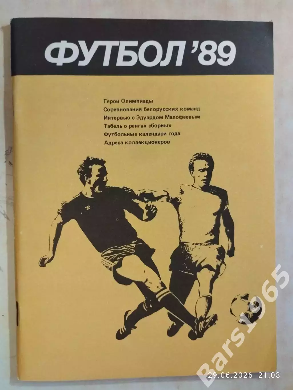 Минск 1989