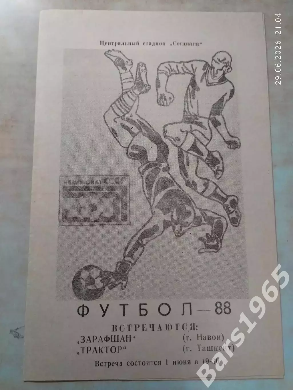 Зарафшан Навои - Трактор Ташкент 1988