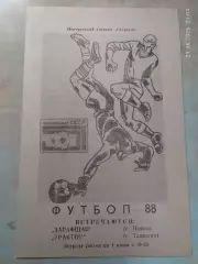 Зарафшан Навои - Трактор Ташкент 1988
