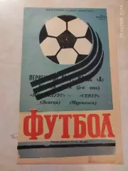 Металлург Липецк - Север Мурманск 1984