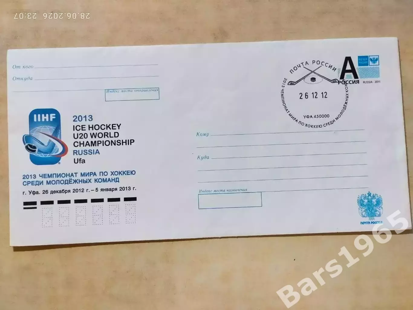Чемпионат мира по хоккею среди молодежных команд Уфа 2013