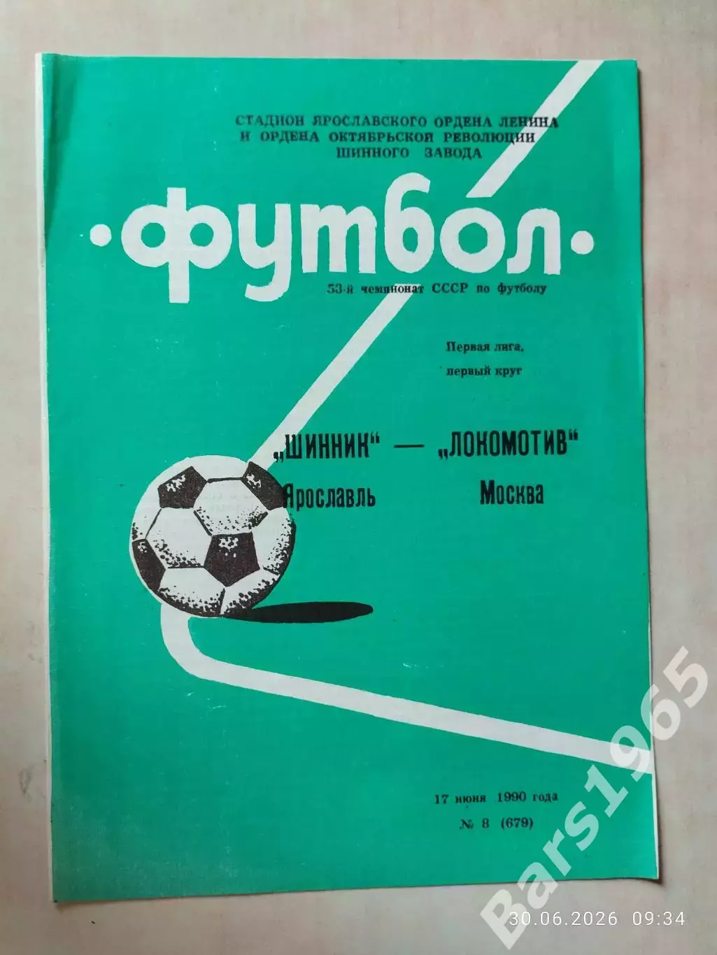 Шинник Ярославль - Локомотив Москва 1990
