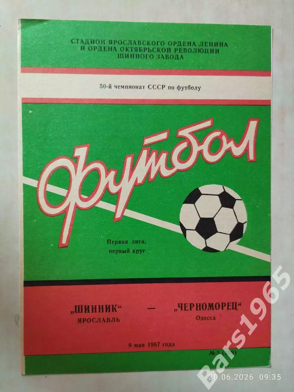 Шинник Ярославль - Черноморец Одесса 1987